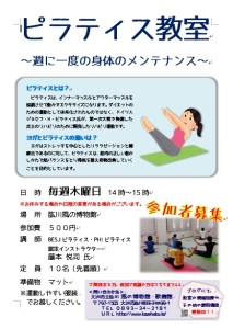 ピラティス教室