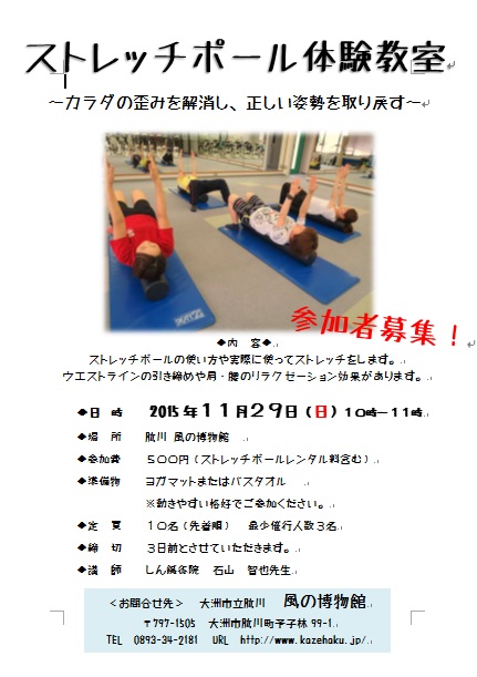 ストレッチポール